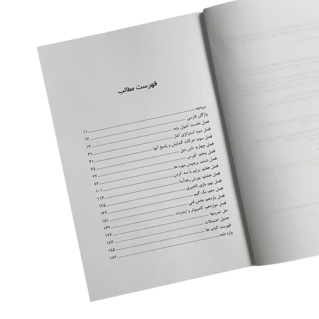کتاب آموزش تخته نرد