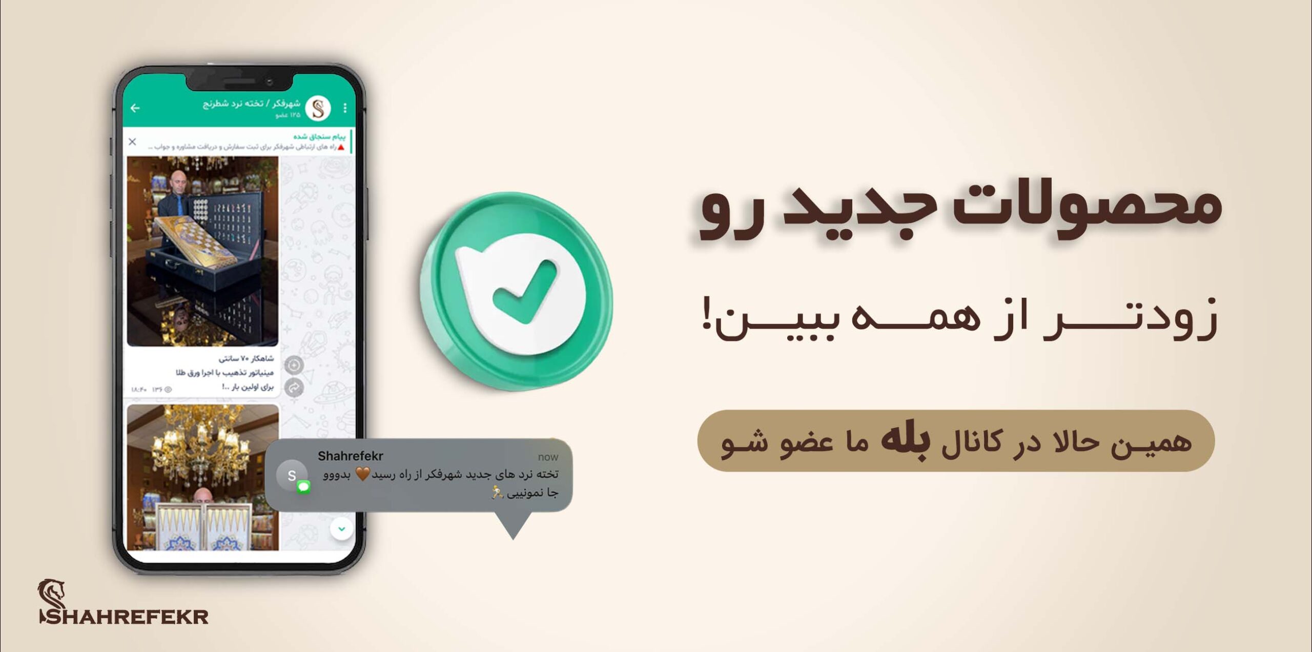 بنر ایفون بله