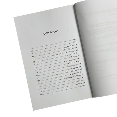 کتاب آموزش تخته نرد