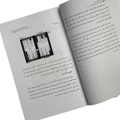 کتاب آموزش تخته نرد