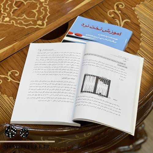 آموزش تخته نرد حرفه ای
