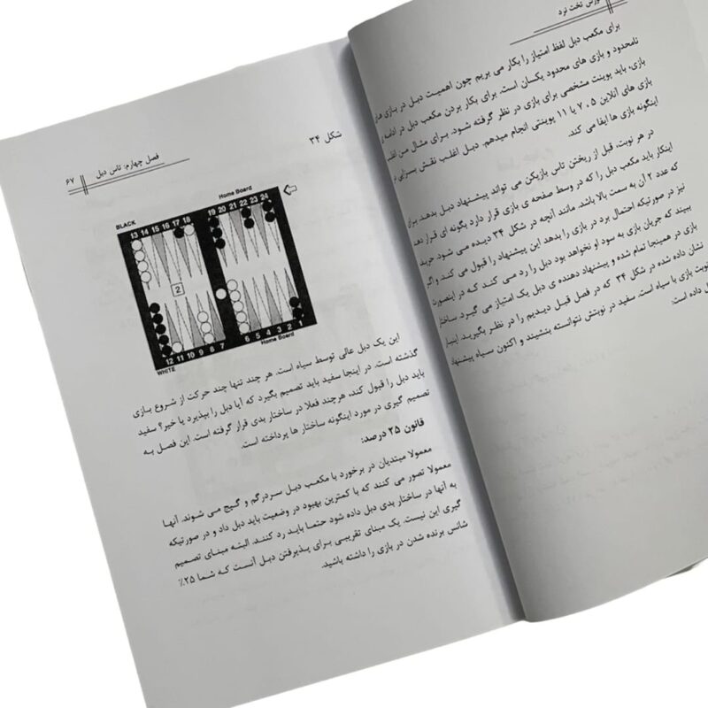 کتاب آموزش تخته نرد
